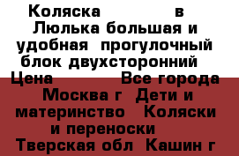 Коляска Prampool 2 в 1. Люлька большая и удобная, прогулочный блок двухсторонний › Цена ­ 1 000 - Все города, Москва г. Дети и материнство » Коляски и переноски   . Тверская обл.,Кашин г.